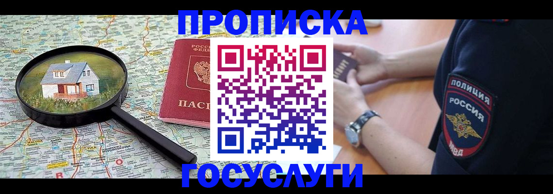 прописка ребенка в Владивостоке