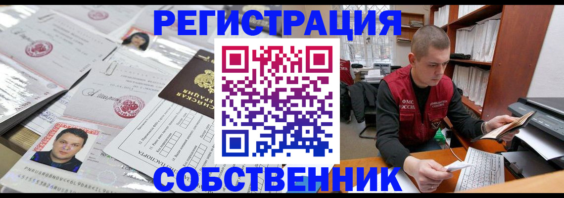 прописка в квартире в Владивостоке