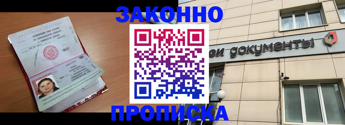 временная регистрация собственник в Владивостоке