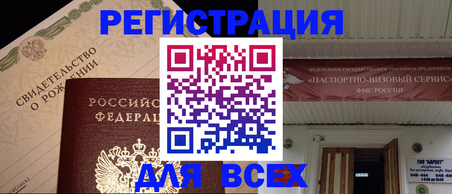 регистрация в Владивостоке
