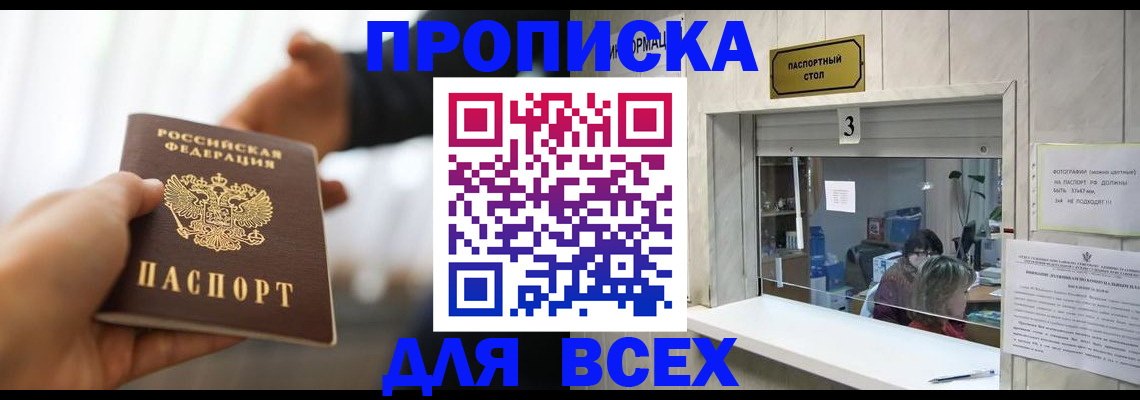 прописка 2025 в Владивостоке