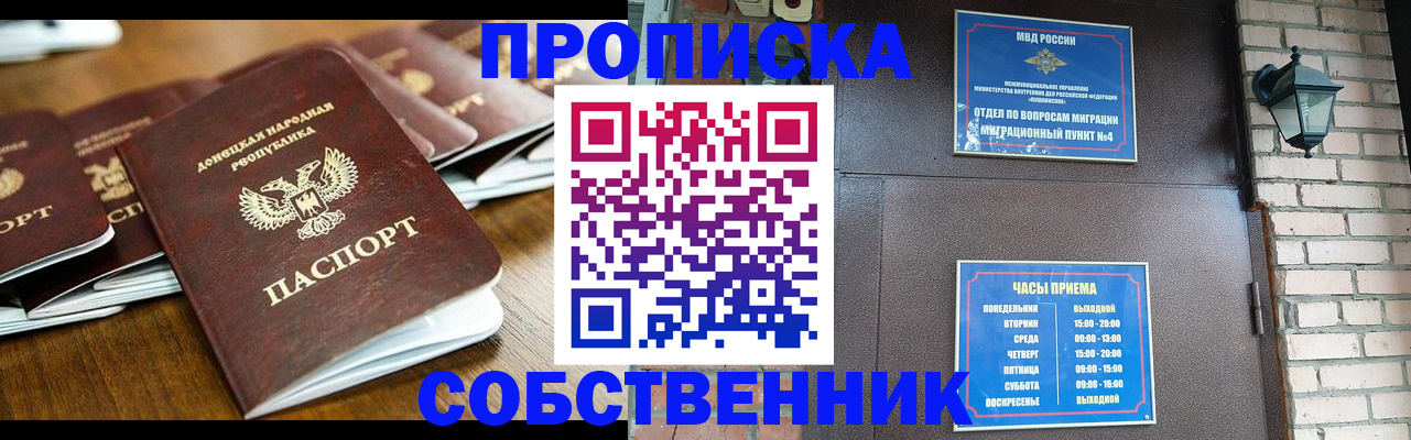 прописка штамп в Владивостоке