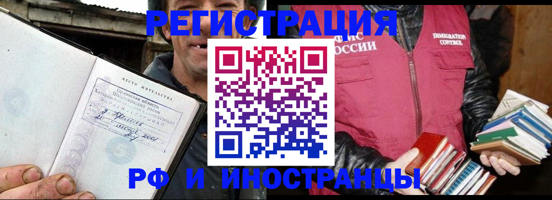 прописка для работы в Владивостоке