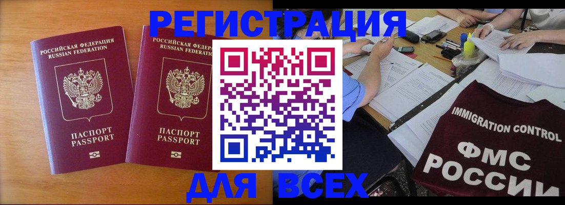 купить прописку в Владивостоке